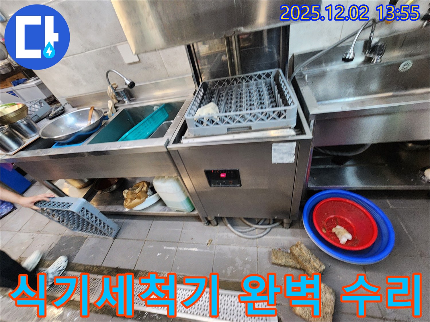 포천 이동면 노곡리 식당 식기세척기 누수 완벽 수리 - 꼼꼼한 시공