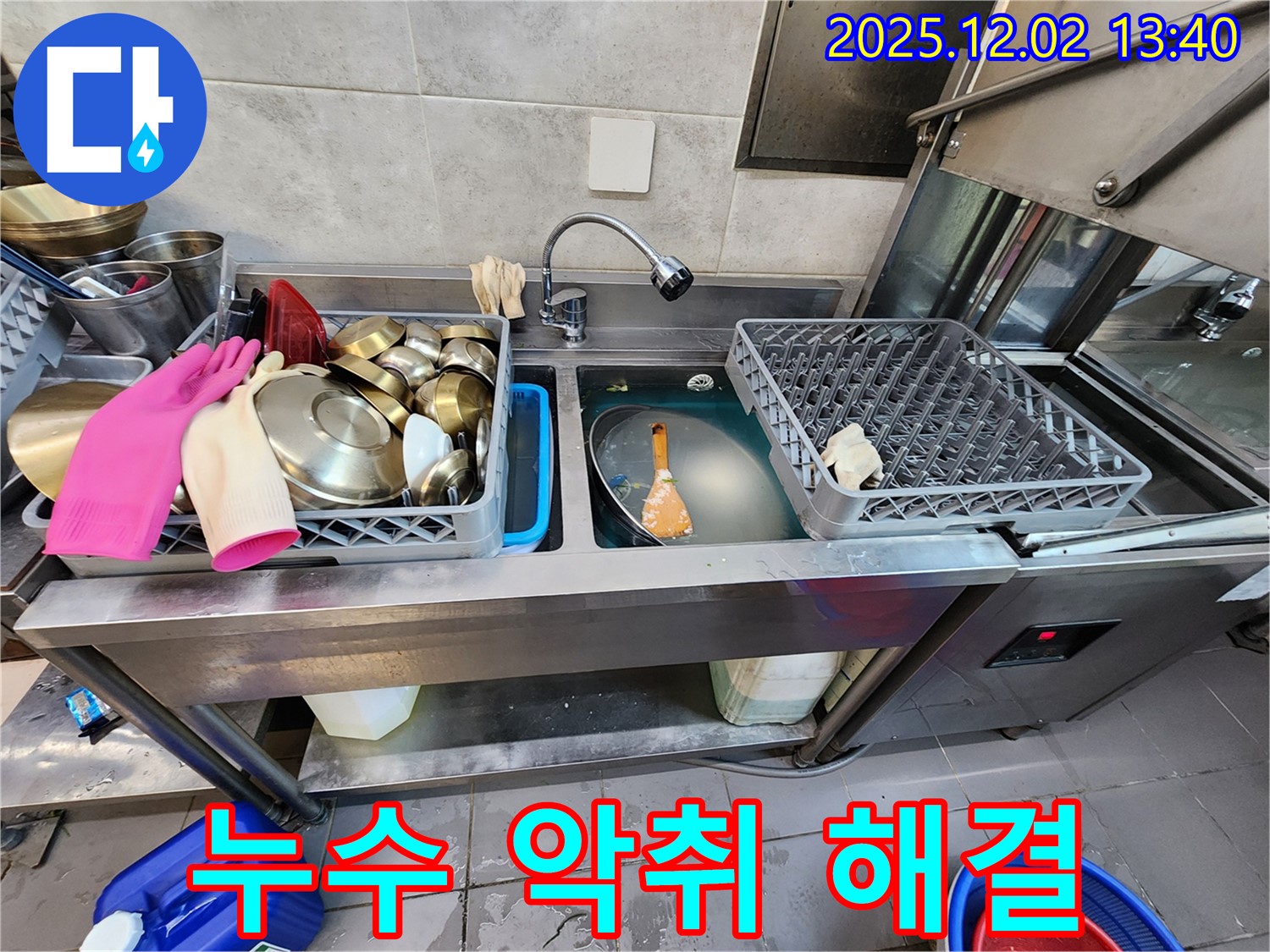포천 이동면 노곡리 식당 싱크대 - 악취와 누수 문제를 동시에 해결하여 쾌적하고 위생적인 주방 환경을 만들어 드립니다.