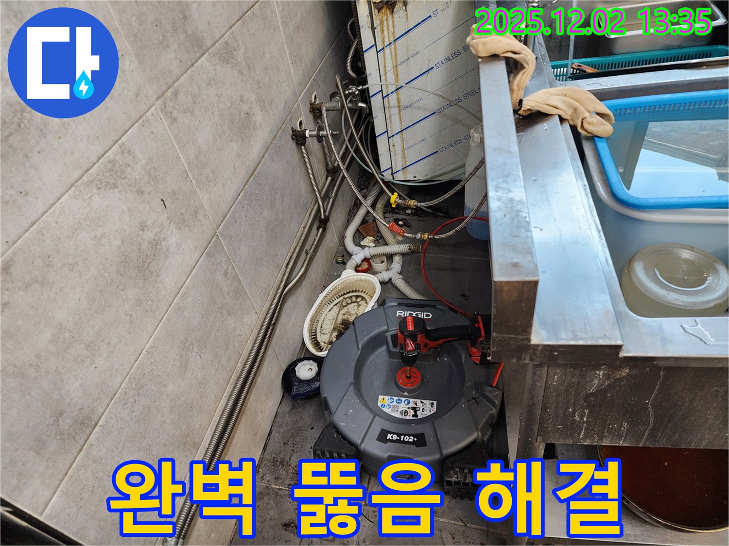 포천 이동면 노곡리 싱크대 - 확실한 뚫음 공사로 싱크대 문제 완벽하게 해결