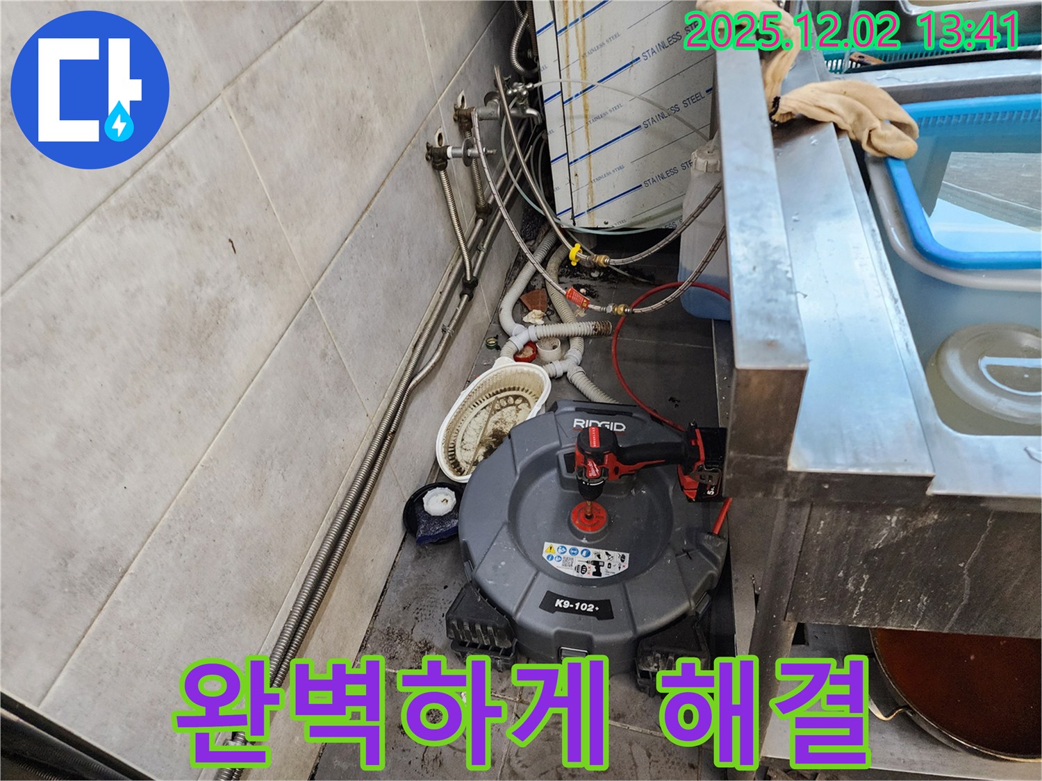 포천 이동면 누수 - 완벽한 누수 해결 - 고객님의 만족이 최우선!