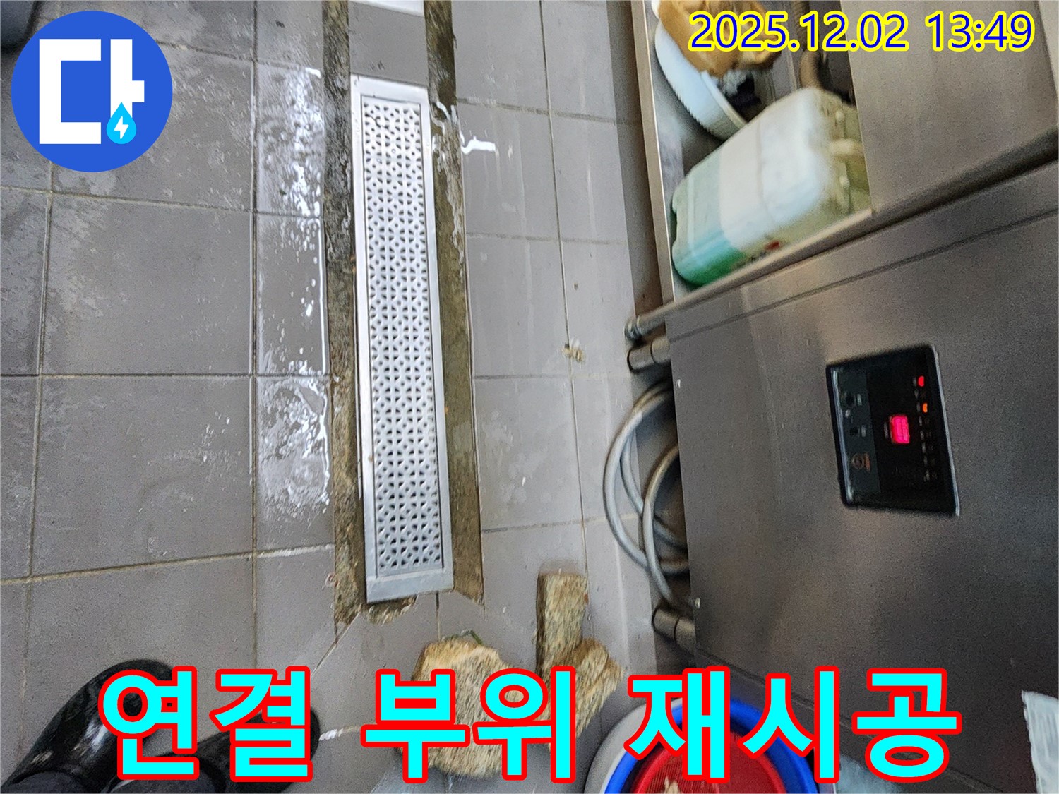 포천 이동면 식당 누수 해결 - 트렌치 연결 부위 꼼꼼한 재시공