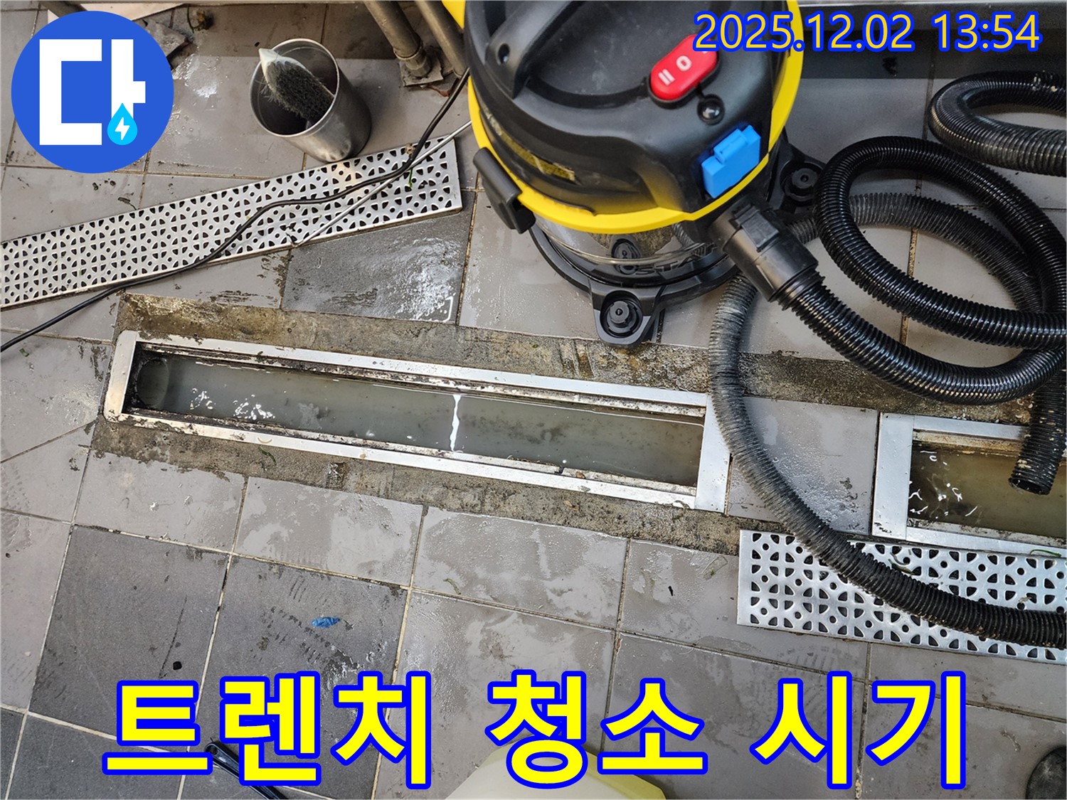 포천 이동면 트렌치 청소 - 적절한 시기에 청소하세요!