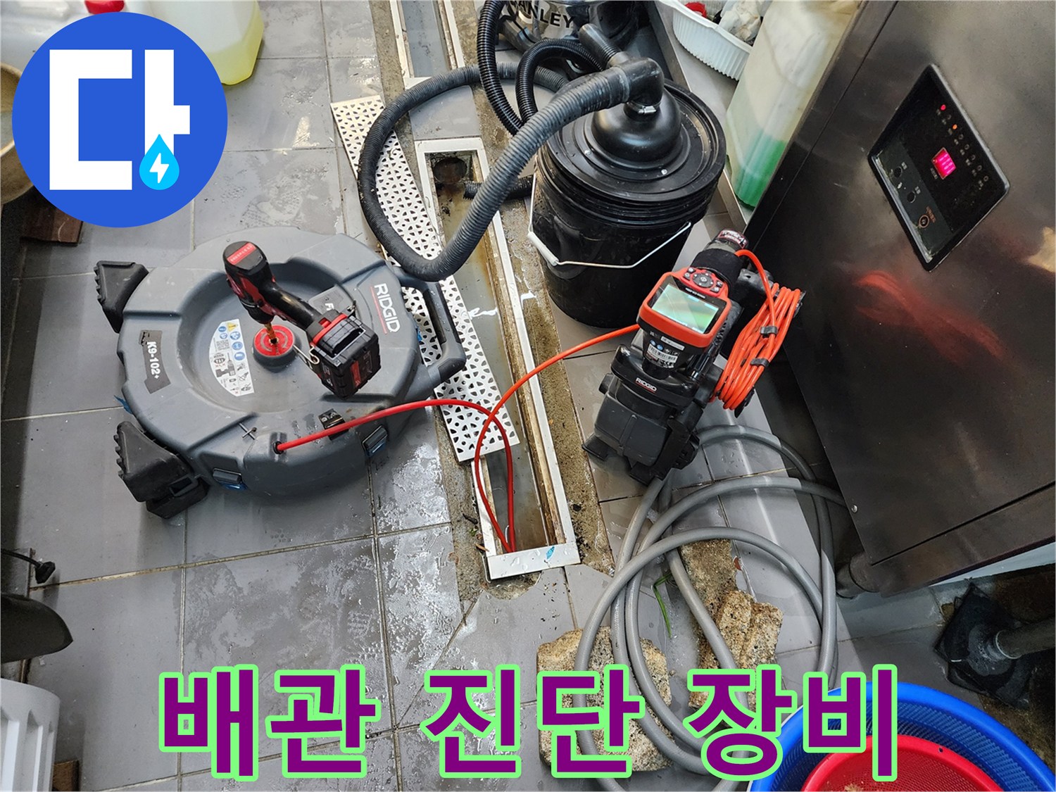 현장에서 사용 중인 배관 내시경과 산업용 청소기
