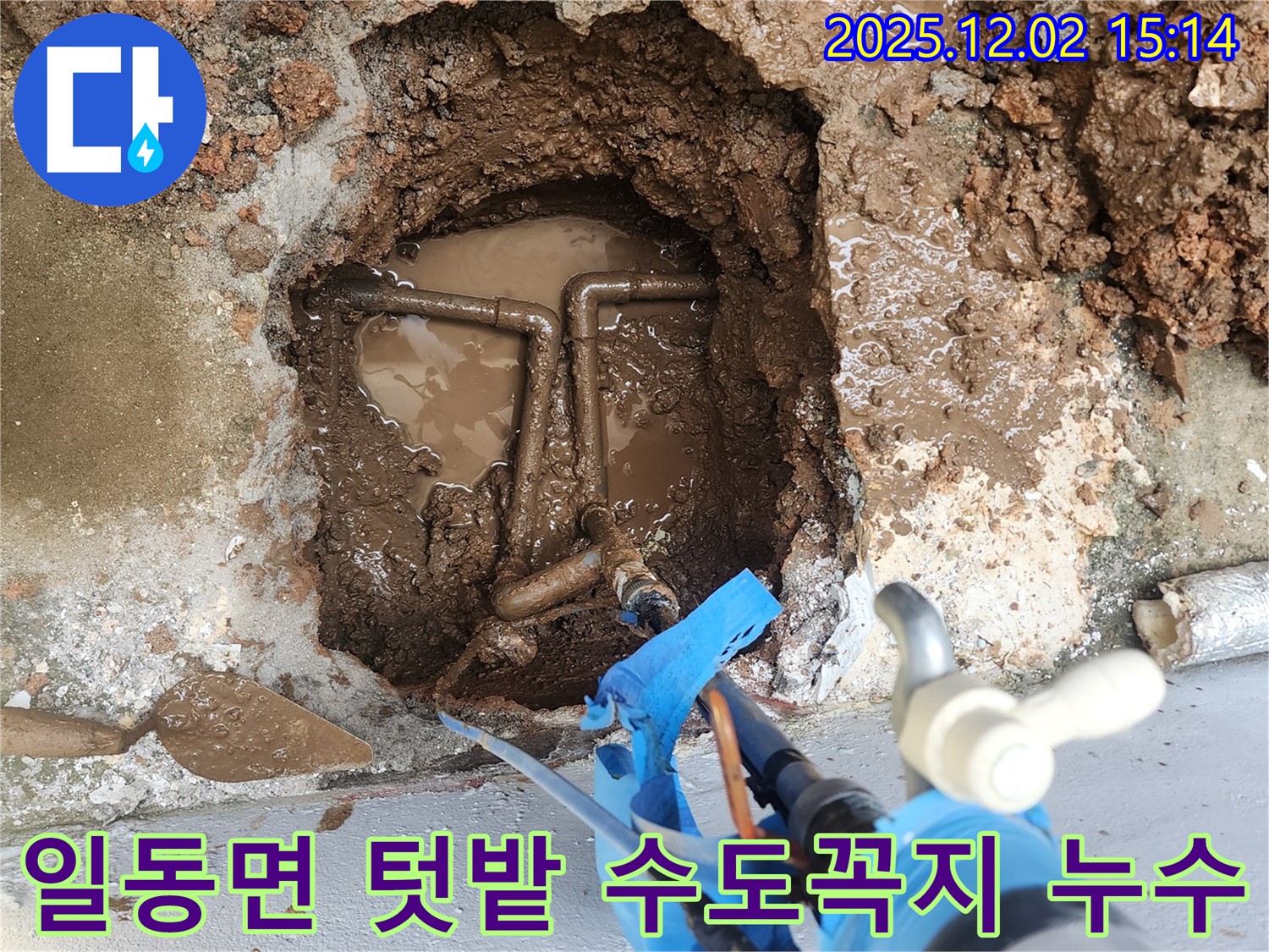 경기도 포천시 일동면 길명리 텃밭 - 수도꼭지 연결 부위 누수 발생, 꼼꼼하게 점검!