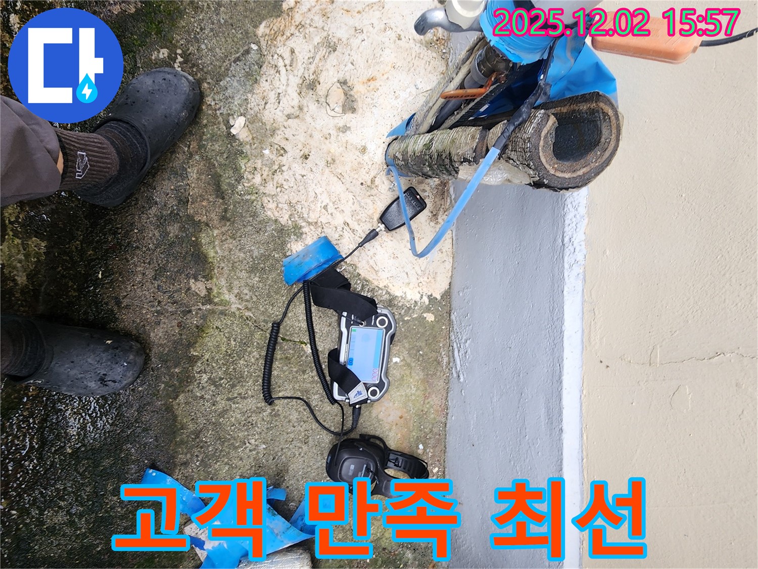경기도 포천시 일동면에서 누수 문제 해결을 위해 고객 만족을 위해 최선을 다하겠습니다 - 꼼꼼한 시공과 친절한 서비스로 고객님의 불편을 최소화합니다.