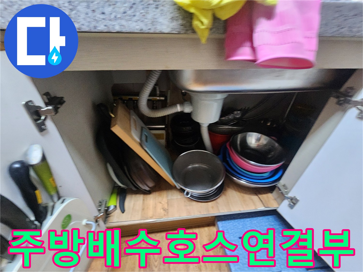 싱크대-하부장-배수구-연결-부위-근접-사진
