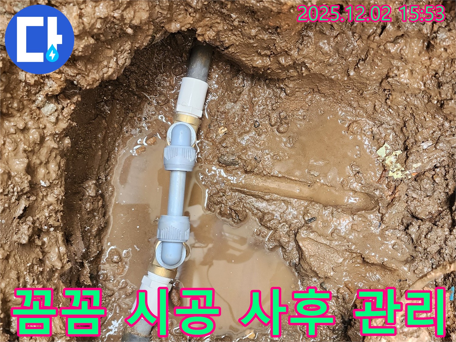 포천 일동면 길명리 누수 - 꼼꼼한 시공과 확실한 사후 관리로 고객님의 만족을 최우선으로 생각합니다.