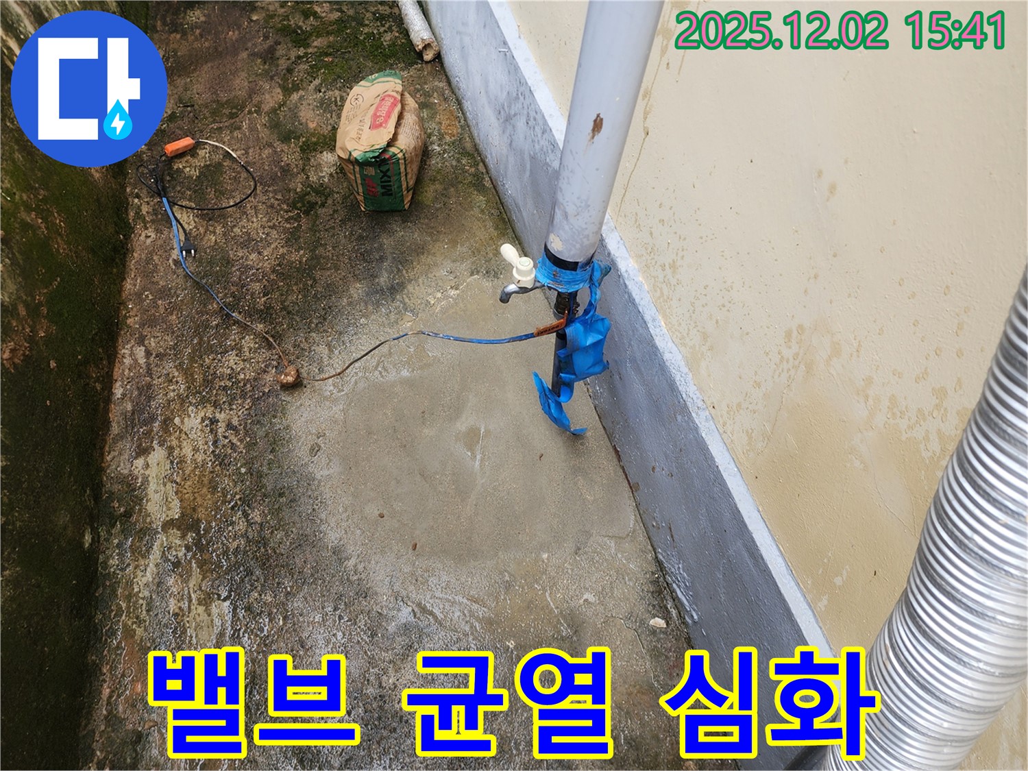 포천 일동면 누수 현장 - 옥외 수도 배관 밸브 몸통에 균열이 심화되어 누수가 발생한 모습