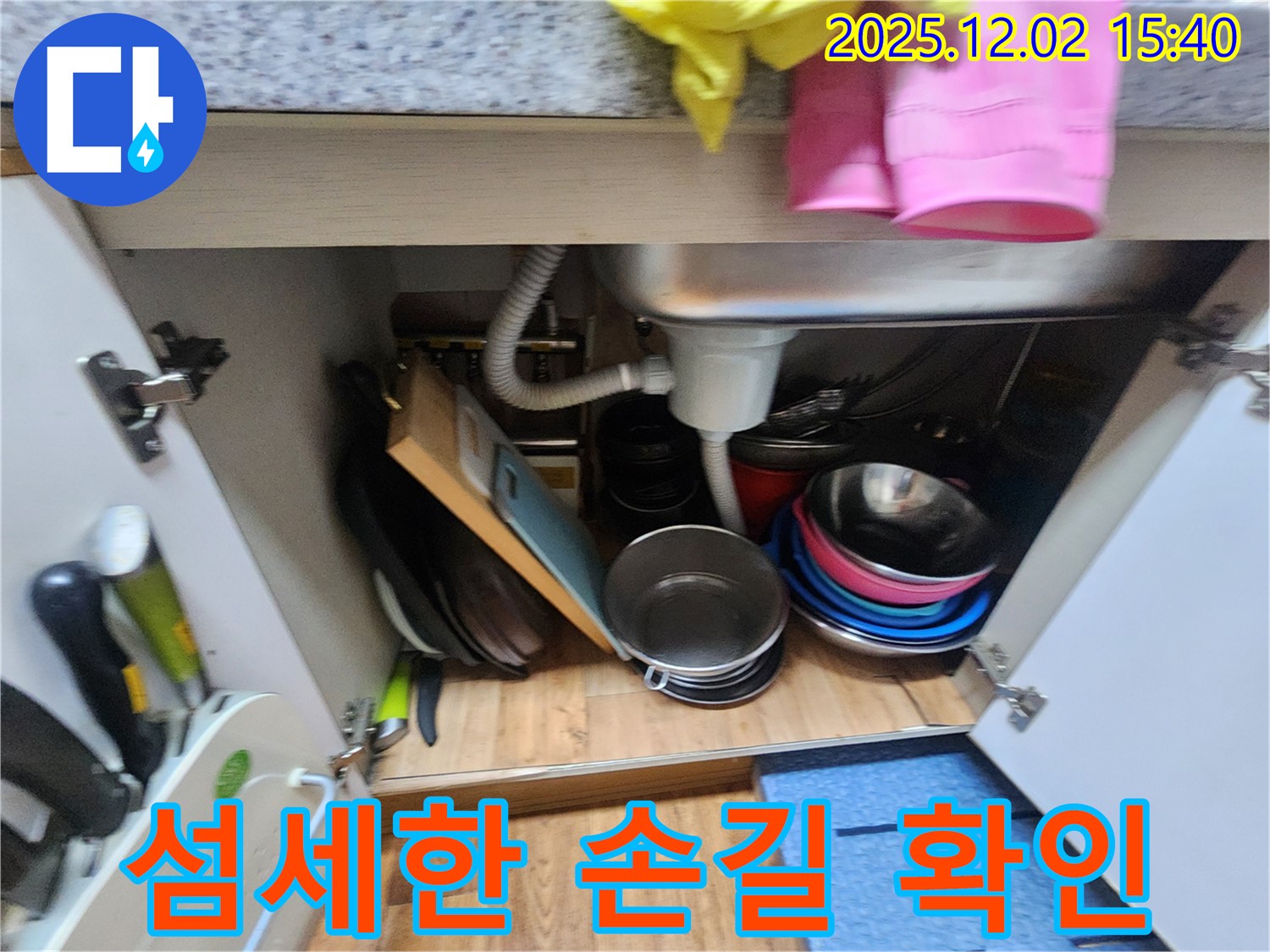 포천 일동에서 좁고 어두운 싱크대 공간을 섬세한 손길로 누수 확인하고 있습니다 - 숙련된 기술로 꼼꼼하게 누수 여부를 확인합니다.