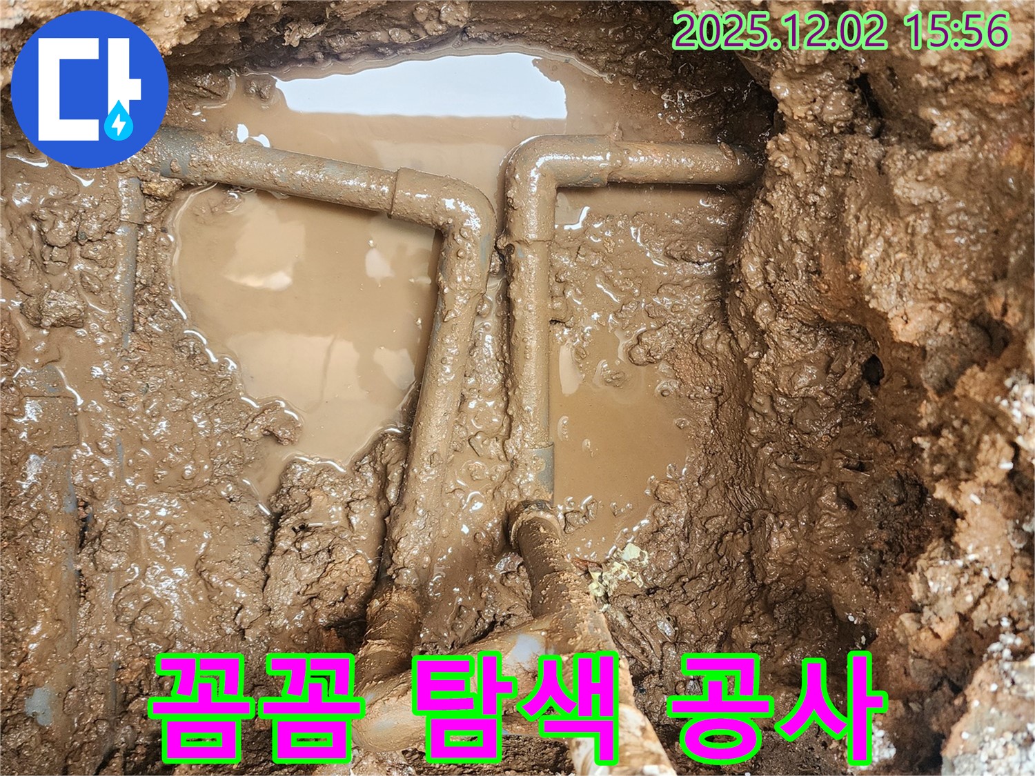 포천시 일동면 길명리 누수 - 꼼꼼한 탐색과 완벽한 공사로 누수 지옥에서 탈출시켜 드립니다.