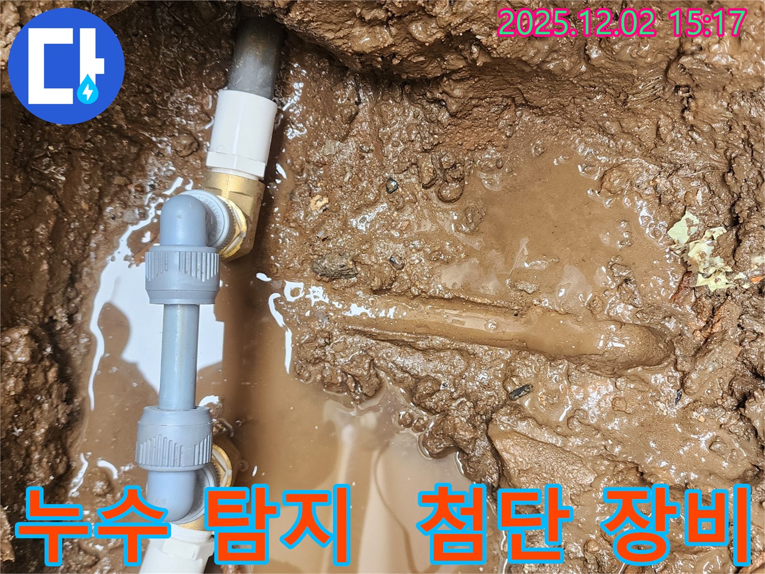 포천시 일동면 길명리 누수 - 최첨단 누수 탐지 장비를 사용하여 숨어있는 누수 지점을 정확하게 찾아내는 모습입니다 - 과학적인 누수 탐지.