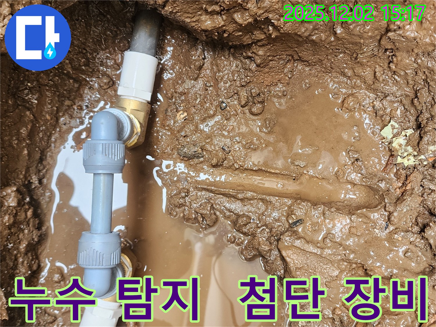포천시 일동면 길명리 누수 - 최첨단 누수 탐지 장비를 사용하여 숨어있는 누수 지점을 정확하게 찾아내는 모습입니다 - 과학적인 누수 탐지 시스템.