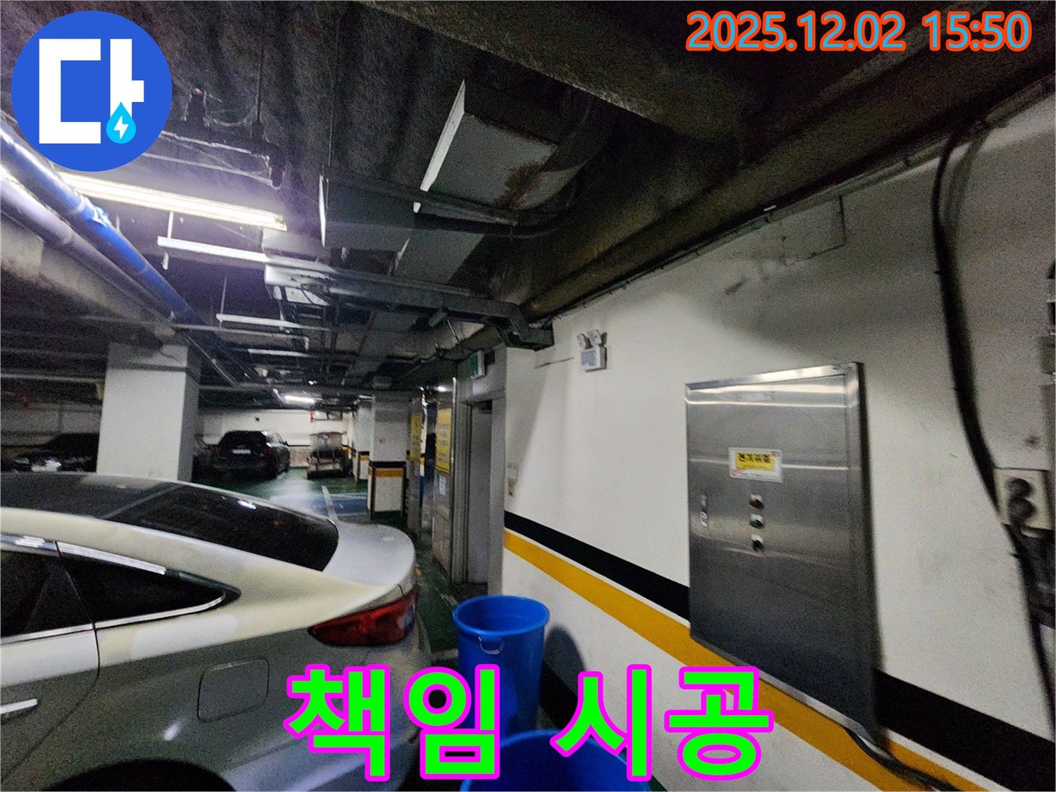 포천시 일동면 길명리 주차장 누수 - 꼼꼼하게 책임 시공으로 완벽 해결