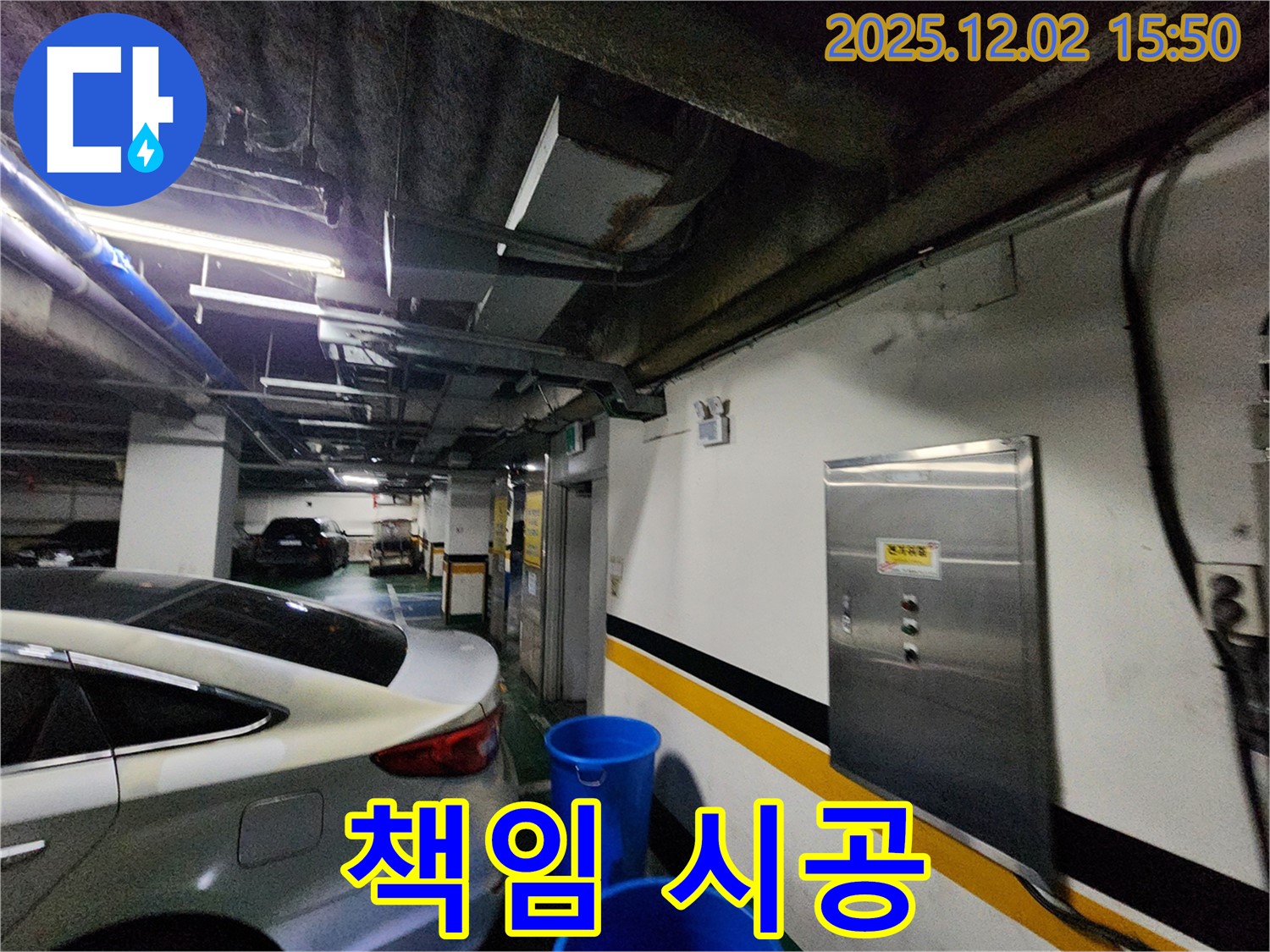 포천시 일동면 길명리 주차장 천장 누수 - 100% 책임 시공 약속