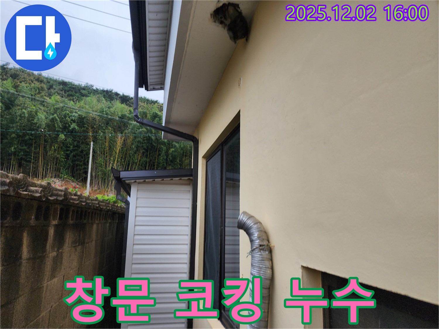 포천시 일동면 주택 창문 윗부분 코킹 들뜸으로 인한 누수 발생 - 들뜬 코킹 제거 후 재시공으로 해결