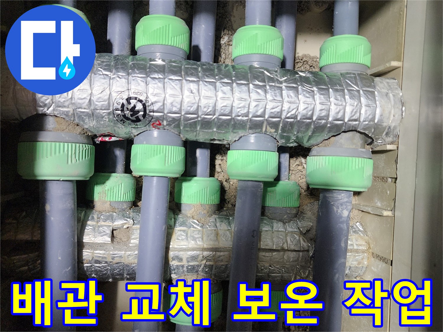 동두천시 지행동 동양엔파트 108동에서 난방 배관 보온 상태를 진단하는 사진입니다 - 전문 장비를 사용하여 꼼꼼하게 점검하고 있습니다.