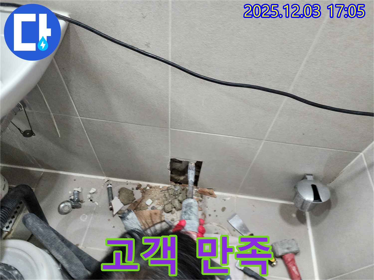동두천 누수 - 고객 만족을 최우선으로 생각합니다.