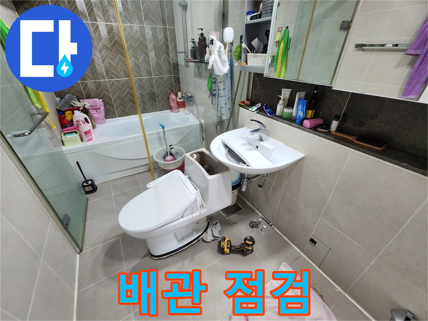 동두천 누수 베테랑이 지행동 동양엔파트 아파트에서 배관 상태를 꼼꼼하게 점검하고 있습니다 - 정확한 진단으로 문제 해결!