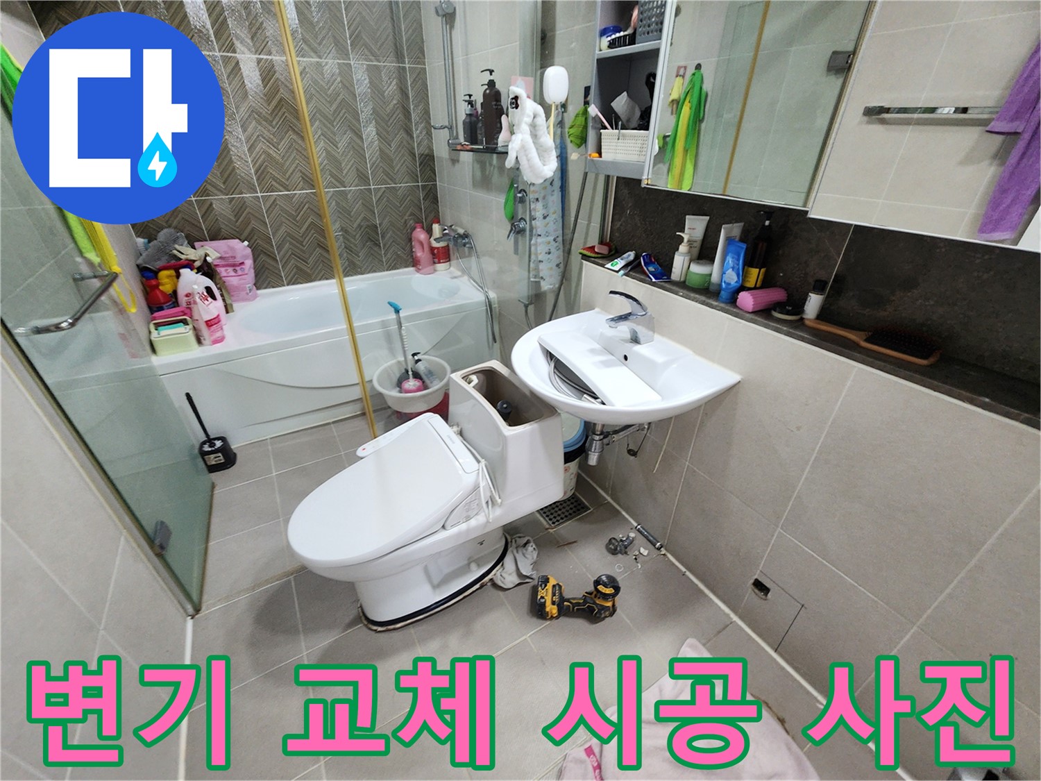 동두천 누수 해결 - 지행동 동양엔파트 아파트 변기 교체 시공 과정입니다. 꼼꼼한 작업으로 누수 걱정 없이!
