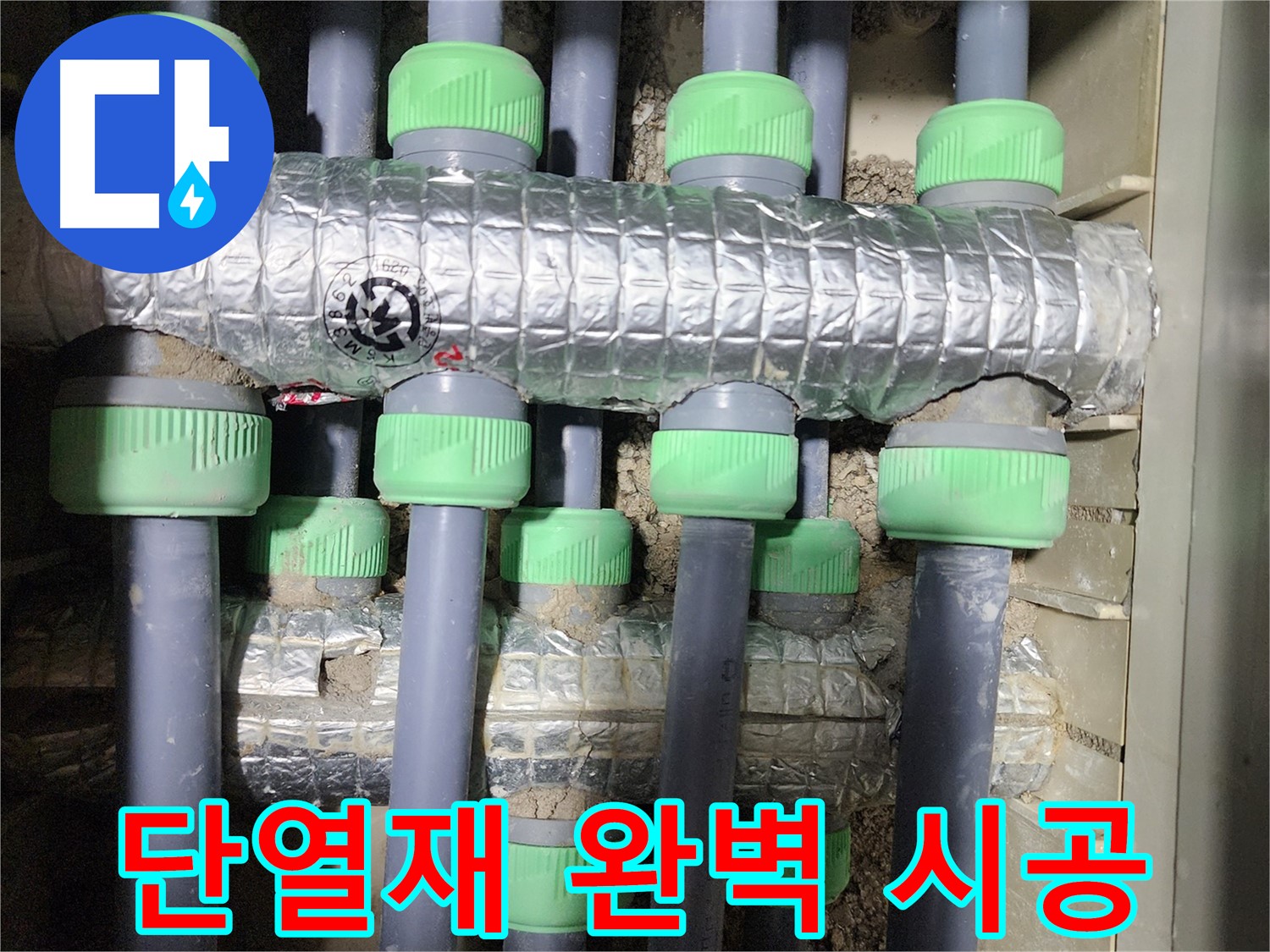 동두천시 지행동 동양엔파트에서 난방 배관의 보온 상태 불량을 진단하는 사진입니다 - 보온재의 손상 및 탈락 여부를 확인합니다.