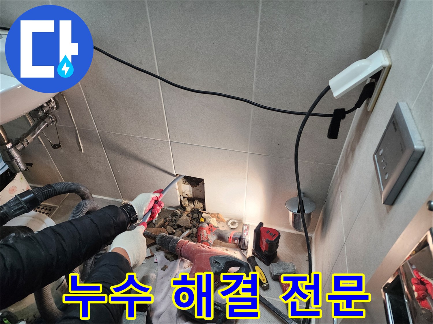 동두천 지행동 누수 - 누수 해결 전문 업체의 숙련된 기술