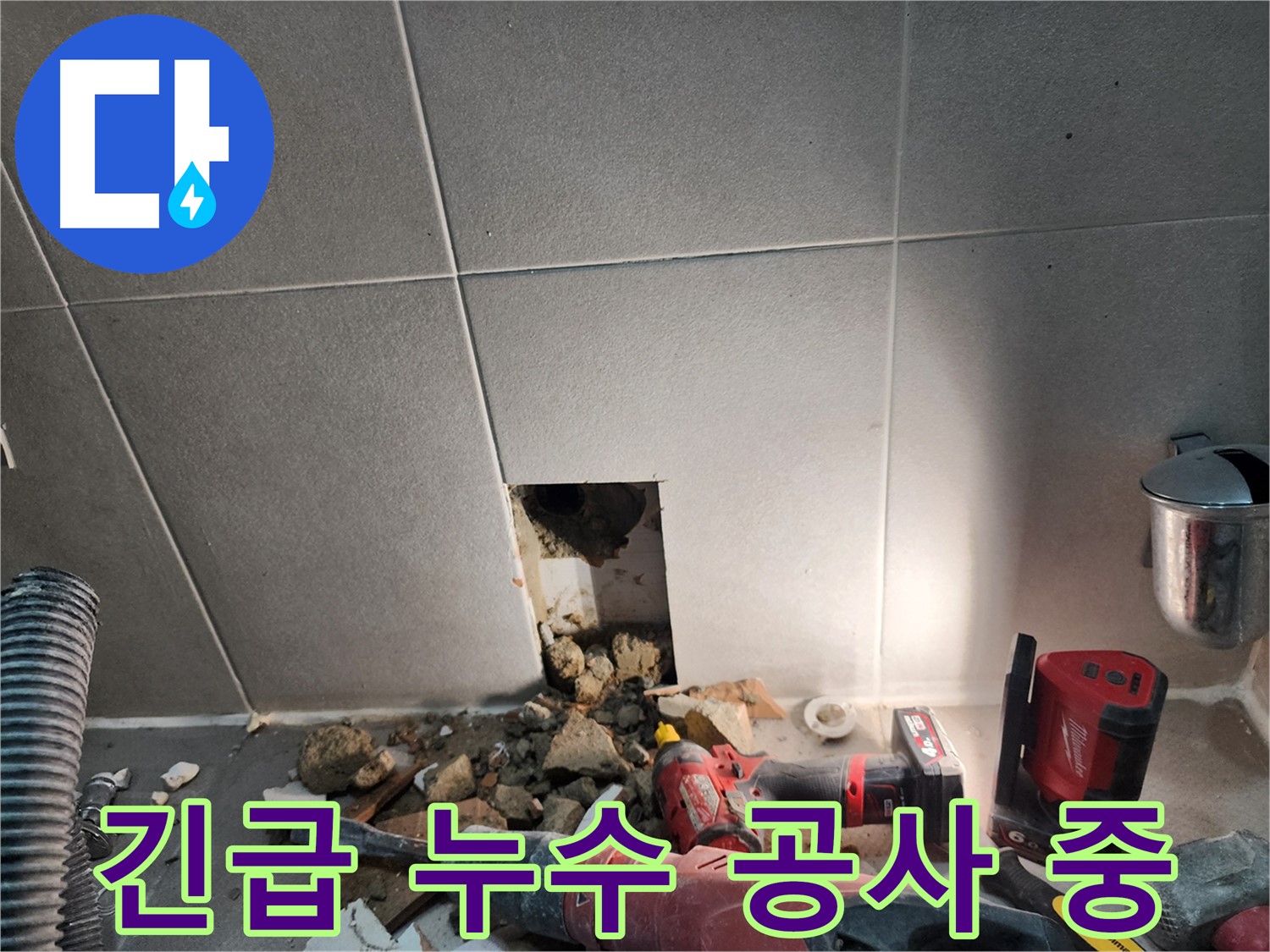 동두천 지행동 누수 - 누수 잡는 베테랑의 장비 사용법