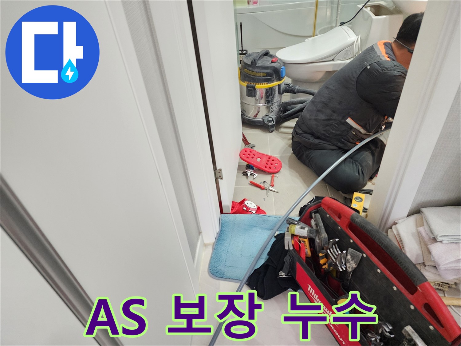 동두천 지행동 동양엔파트 누수, 문제 해결 과정을 자세히 보여드립니다.