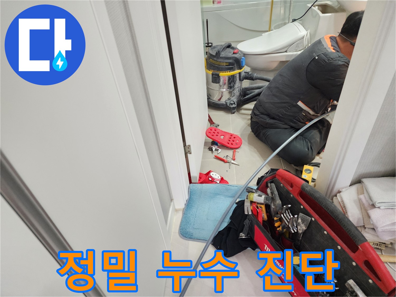 동두천 지행동 동양엔파트 108동 누수 - 정밀 진단을 통해 숨겨진 누수 원인까지 완벽하게 파악