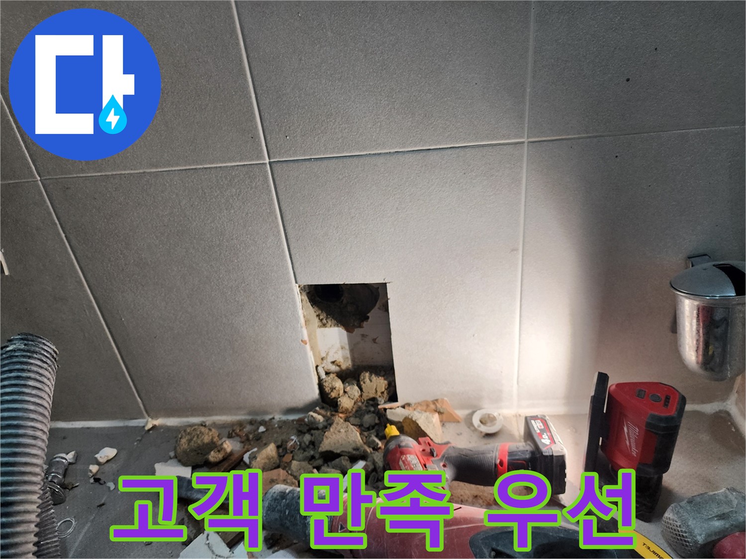 동두천 지행동 누수 - 누수 해결, 이제부터 진짜 실력 발휘 시간!