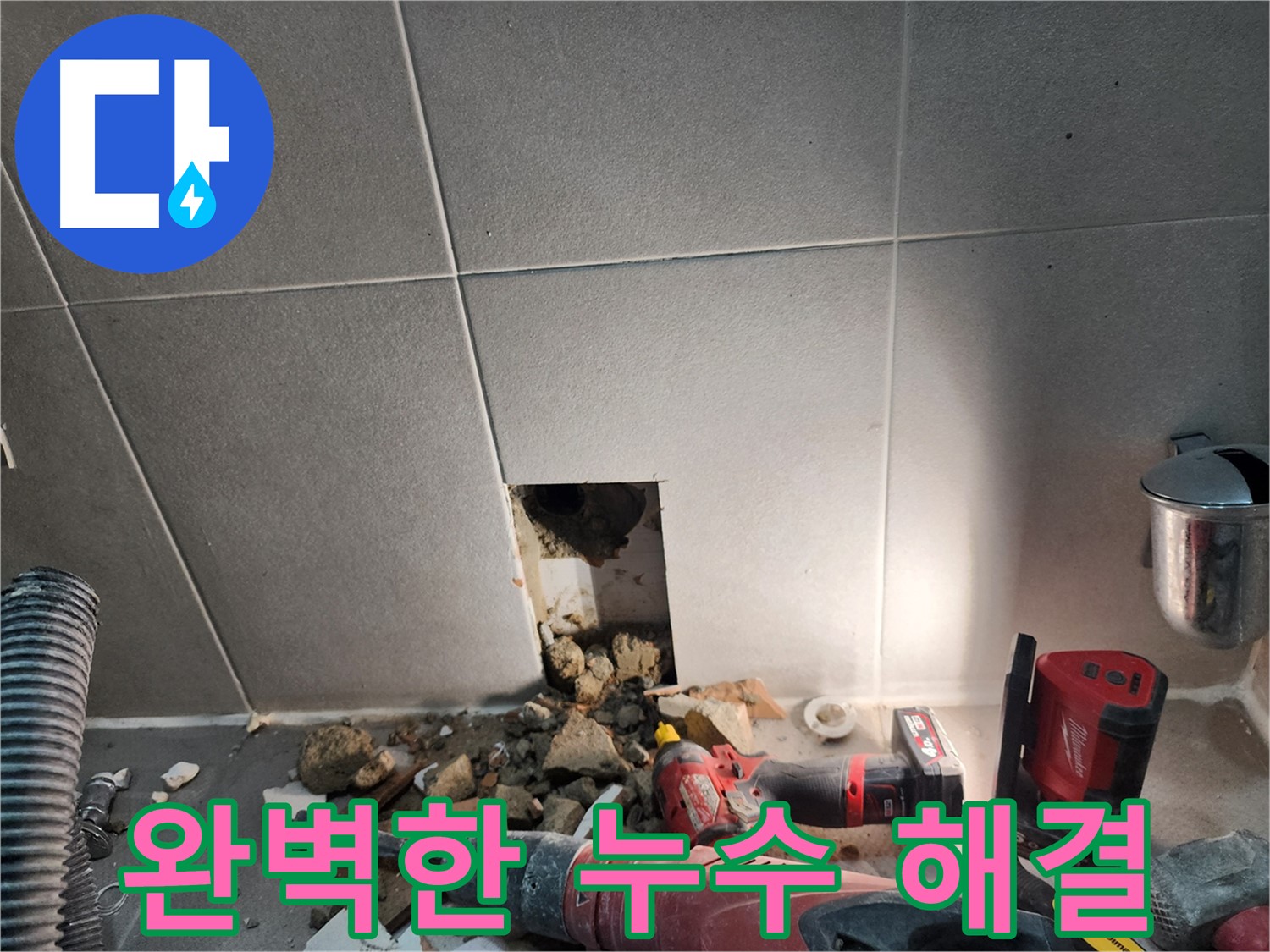동두천 지행동 동양엔파트 누수 - 완벽하게 누수가 해결된 모습
