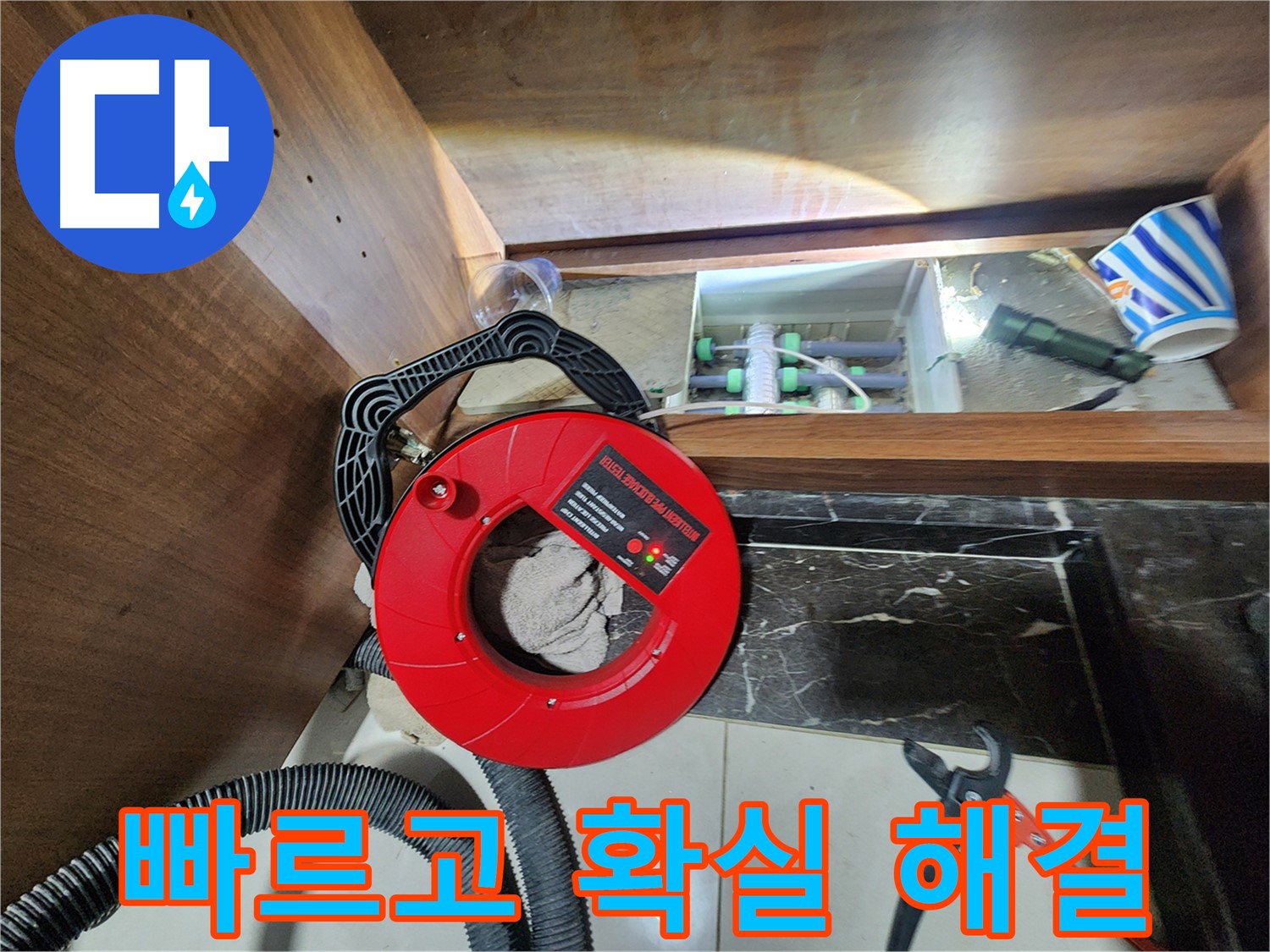 동두천 지행동 동양엔파트 싱크대 누수 - 빠르고 확실하게 해결