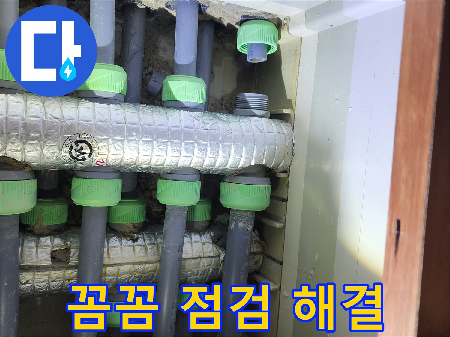 동두천 지행동 동양엔파트 아파트 난방 배관 누수 - 꼼꼼한 점검으로 완벽하게 해결
