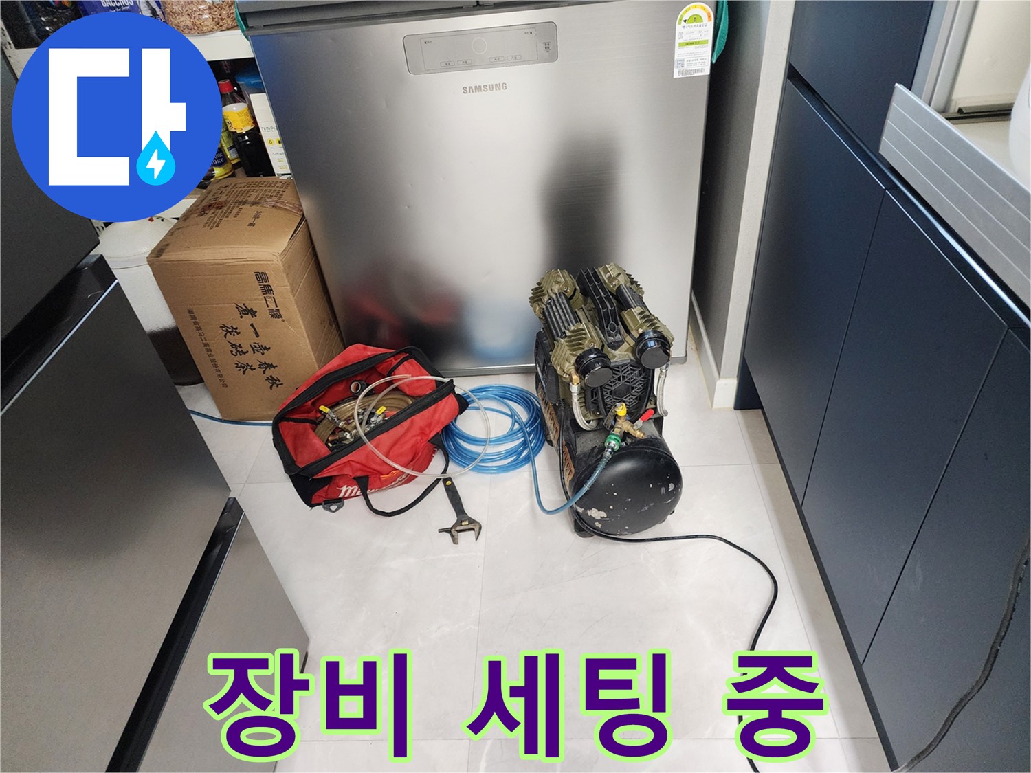 동두천 지행동 동양엔파트 아파트 누수 - 누수 위치를 찾기 위한 장비 세팅 중 - 꼼꼼하게 준비합니다.