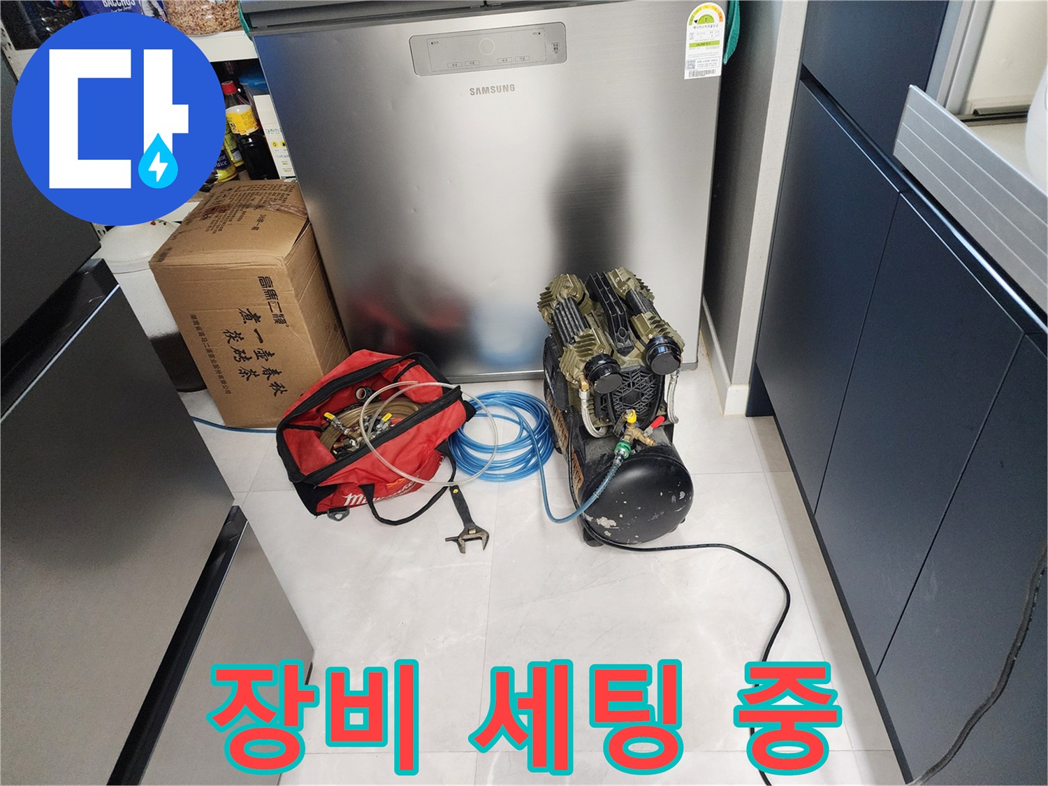 동두천 지행동 동양엔파트 아파트 누수 - 누수 위치를 찾기 위한 장비 세팅 중 - 꼼꼼하게 준비합니다.