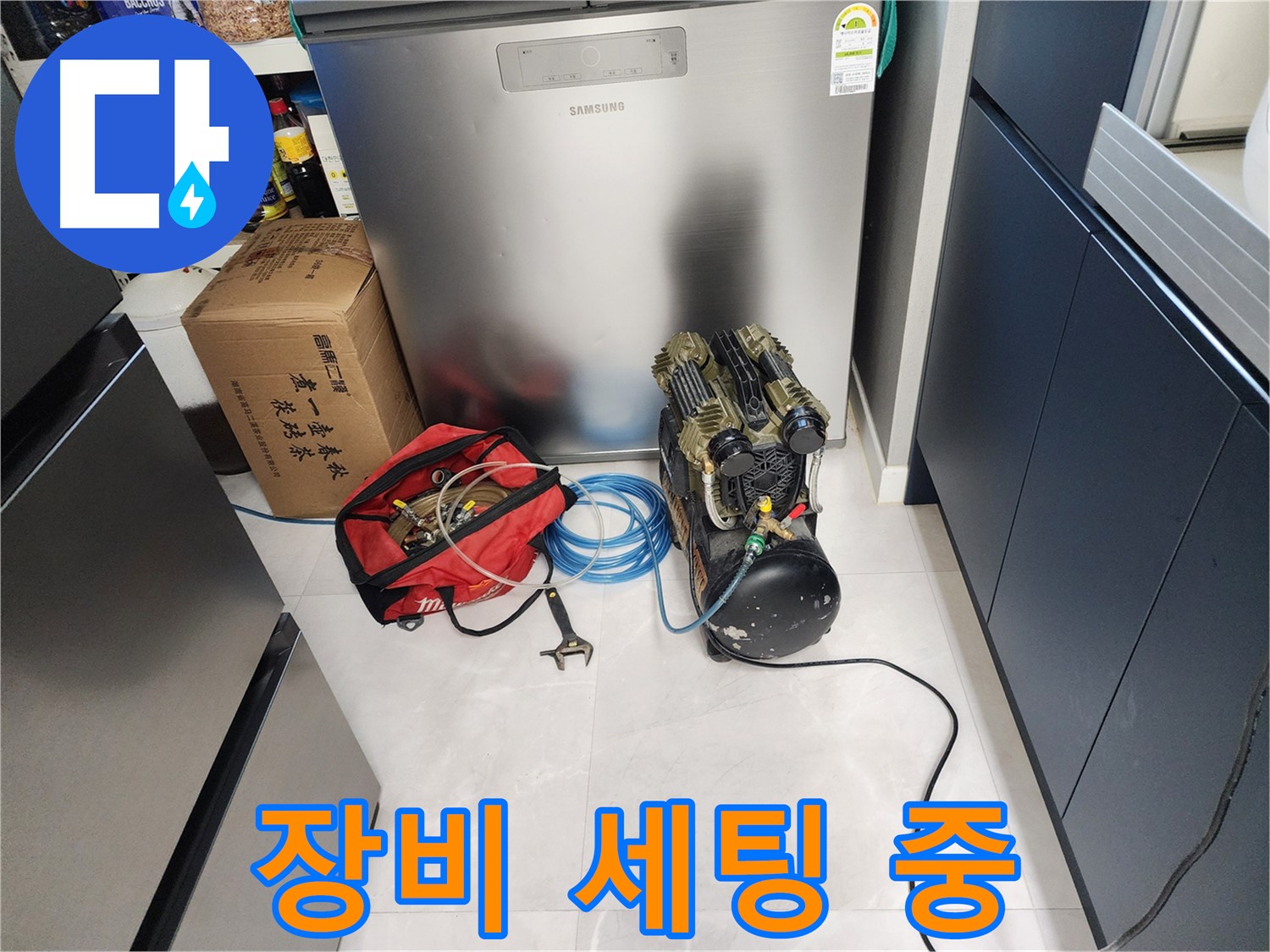 동두천 지행동 동양엔파트 아파트 누수 - 누수 위치를 찾기 위한 장비 세팅 중 - 꼼꼼하게 준비합니다.