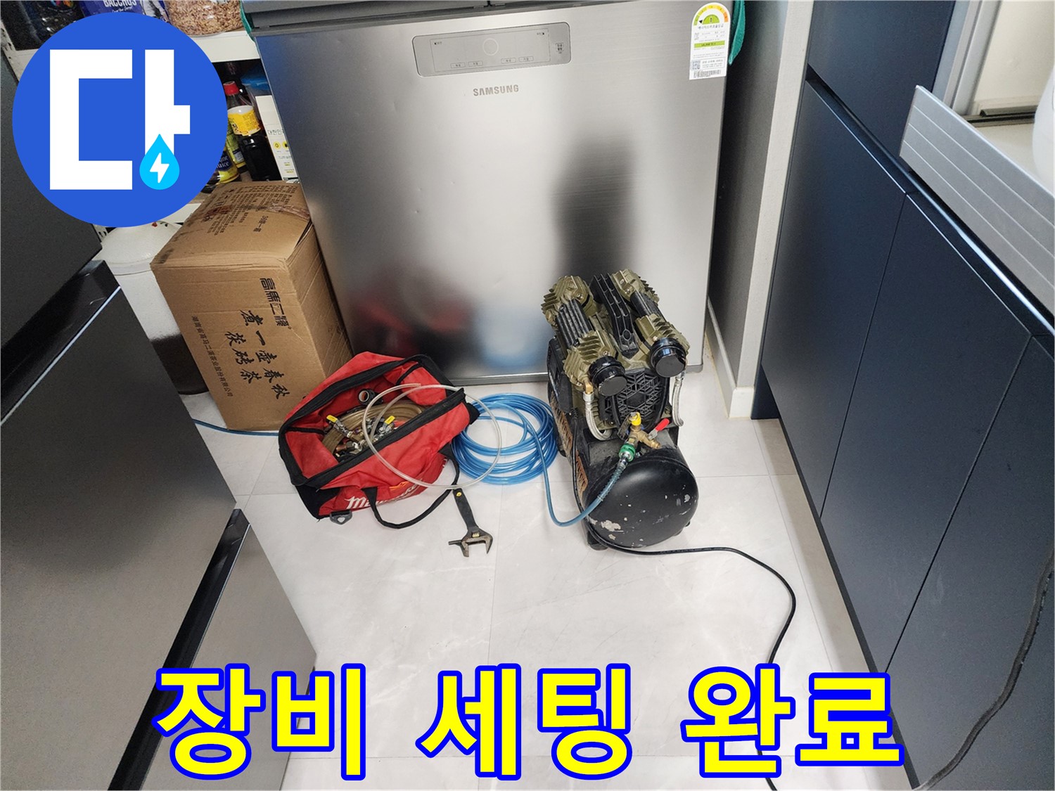 동두천 지행동 동양엔파트 아파트 누수 - 누수 탐지 장비 완벽 세팅 완료! 이제 정확한 누수 위치를 찾아냅니다.
