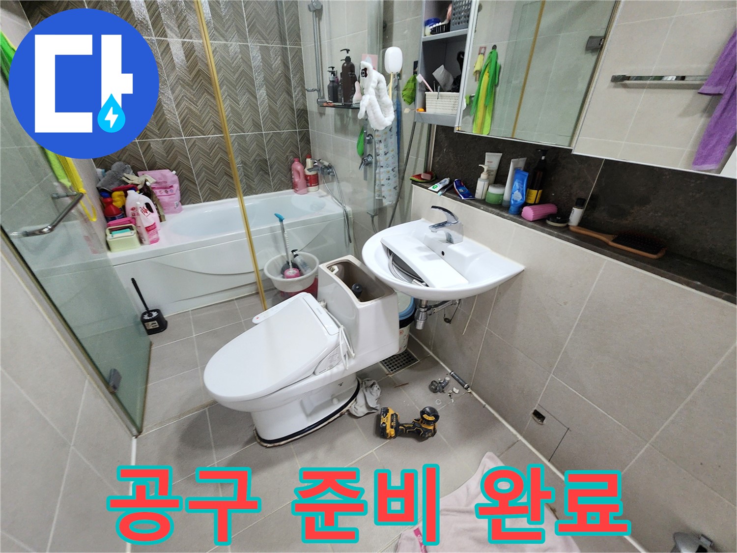 동두천 지행동 누수 - 합리적인 가격에 완벽한 변기 교체