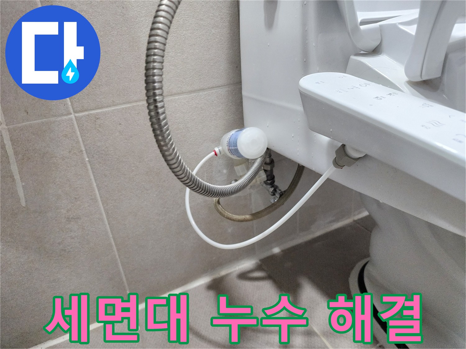 동두천 지행동 동양엔파트 아파트 - 세면대 누수 꼼꼼한 점검으로 해결