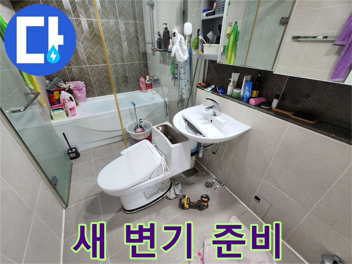 동두천 지행동 동양엔파트 아파트에 설치될 새 변기가 준비되었습니다 - 누수 걱정 없이 쾌적하게!