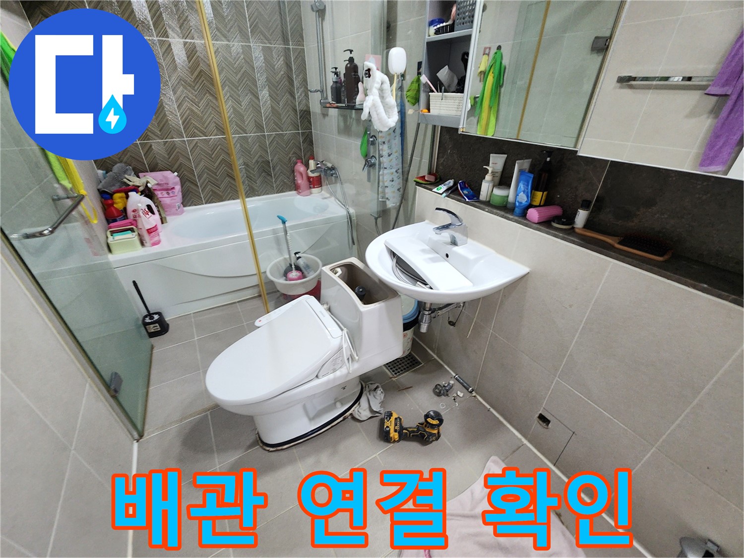 동두천 지행동 동양엔파트 아파트에서 변기 설치 전 배관 연결 상태를 확인하는 모습 - 누수 걱정 없이 편안하게 사용하세요.