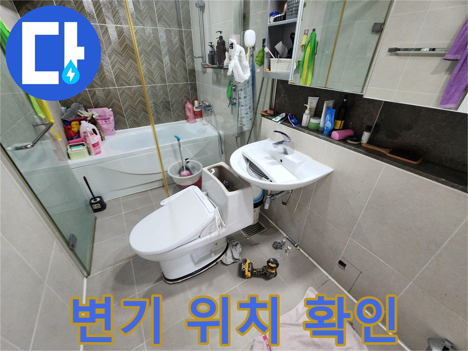 동두천 지행동 동양엔파트 아파트에서 변기 위치를 확인하는 모습 - 꼼꼼한 시공으로 누수 걱정 없이!