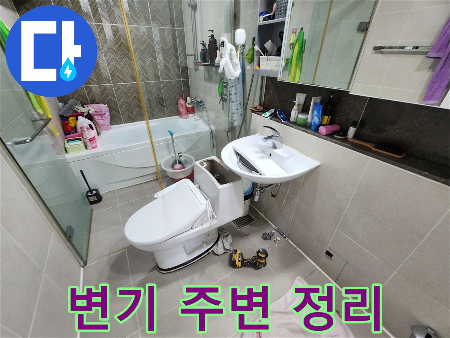 동두천 지행동 동양엔파트 아파트에서 변기 주변을 깨끗하게 정리하는 모습 - 완벽한 누수 해결을 위해 꼼꼼하게!