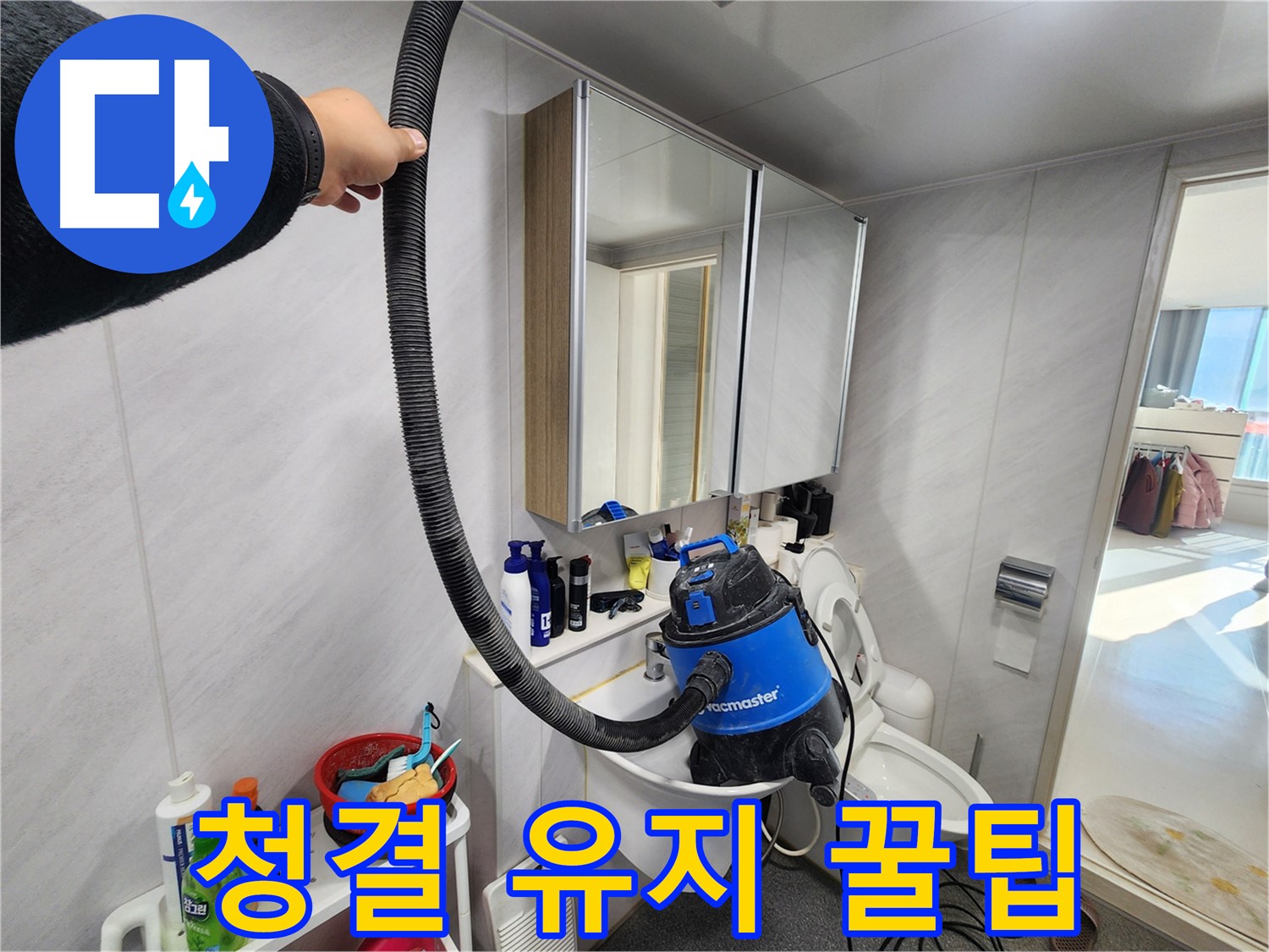 동두천 지행동 동양엔파트 욕실 세면대 - 막힘 해결 후 청결 유지 꿀팁 안내