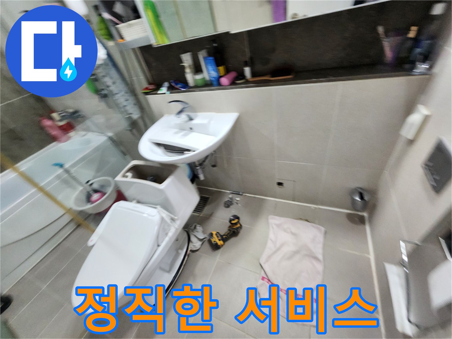 동두천 누수 문제 - 지행동 동양엔파트 아파트 변기 누수 완벽 해결 후기입니다.