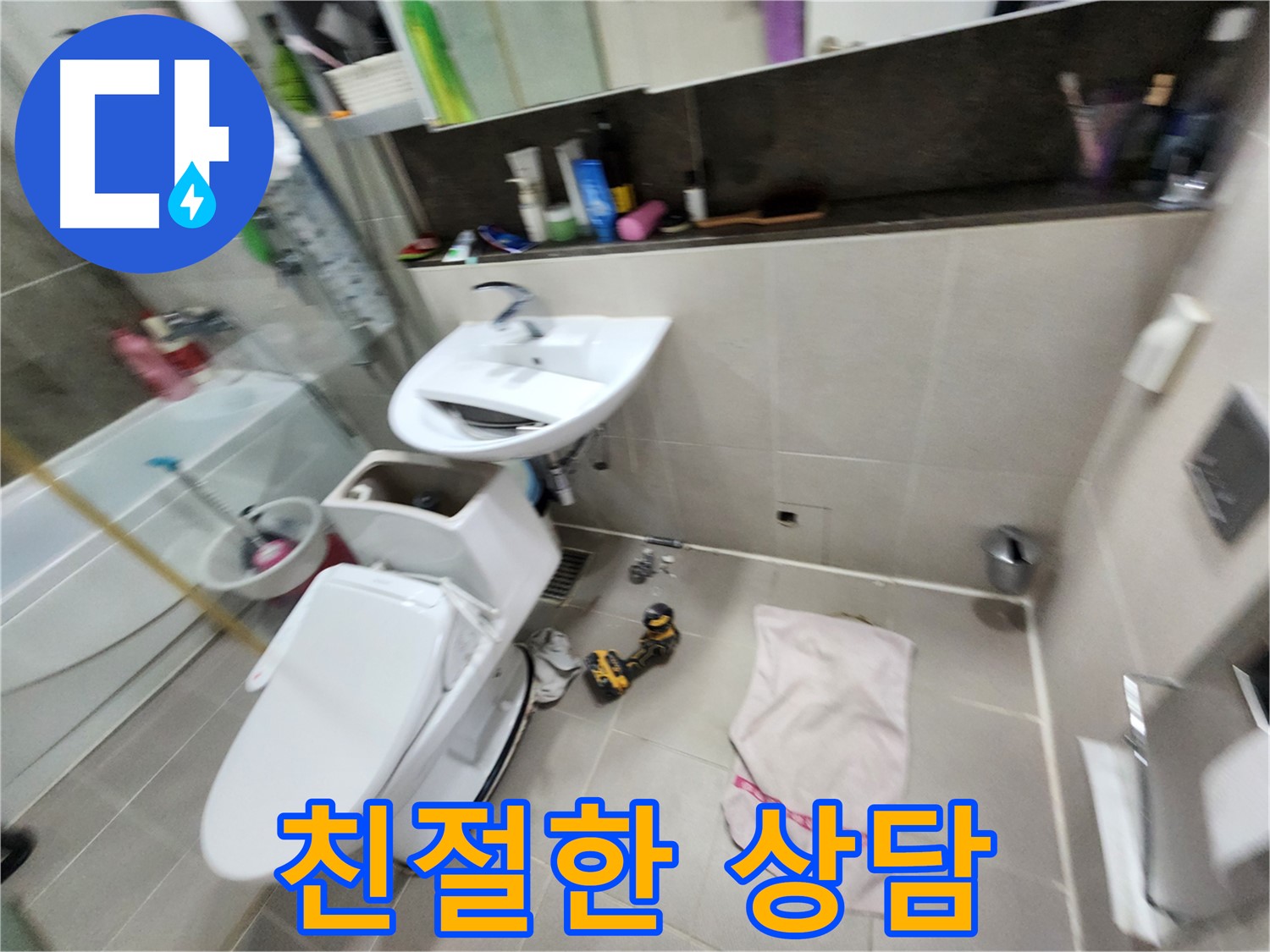 동두천 지행동 변기 누수 - 친절한 상담으로 고객 만족을 최우선으로 합니다.
