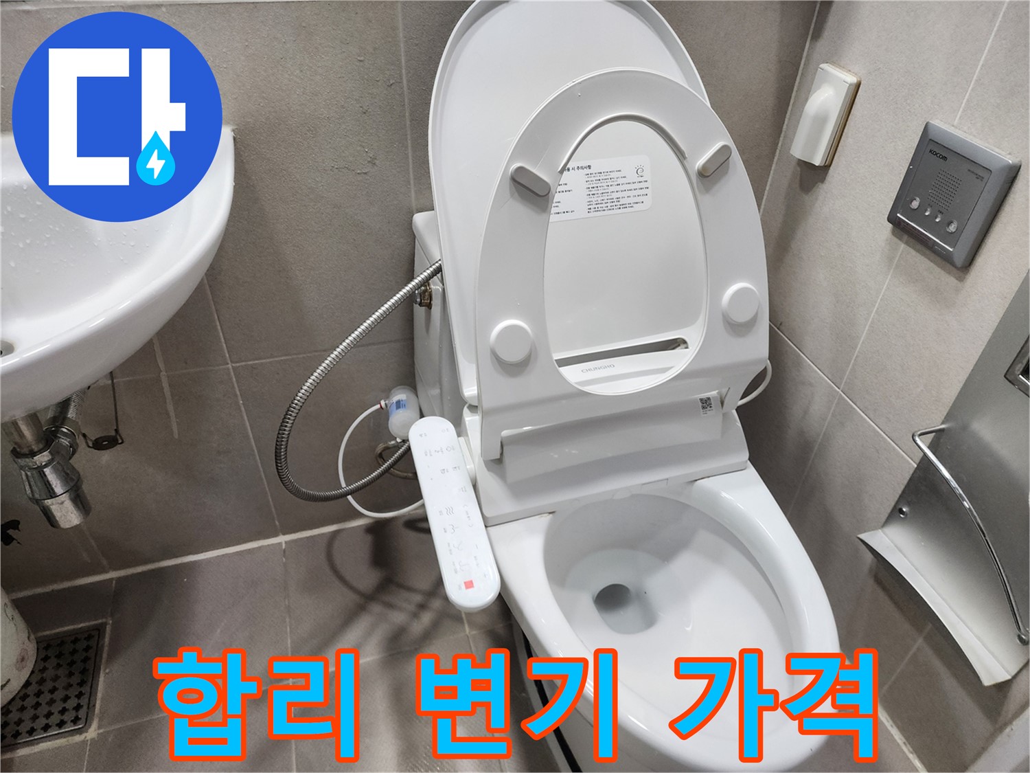 동두천 지행동 변기 누수 - 합리적인 가격 - 투명한 견적 제공