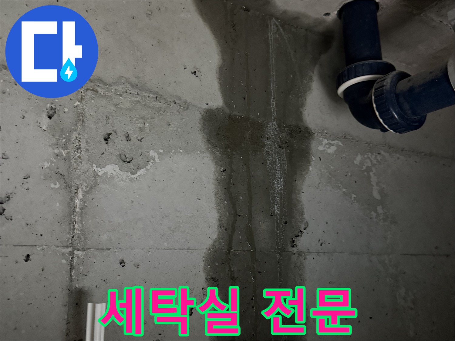 동두천 지행동 누수 - 욕실 배수구 주변의 방수 문제로 누수가 발생하는 모습입니다 - 꼼꼼한 보수가 필요합니다.
