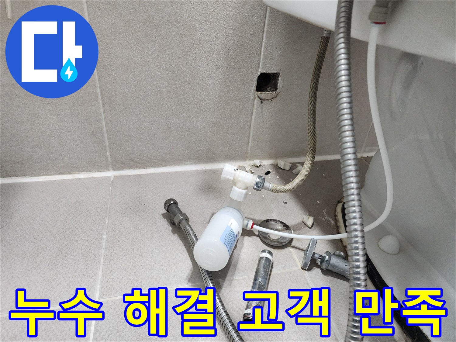동두천시 지행동 동양엔파트 - 누수 해결 후 고객에게 만족스러운 결과를 설명하는 모습