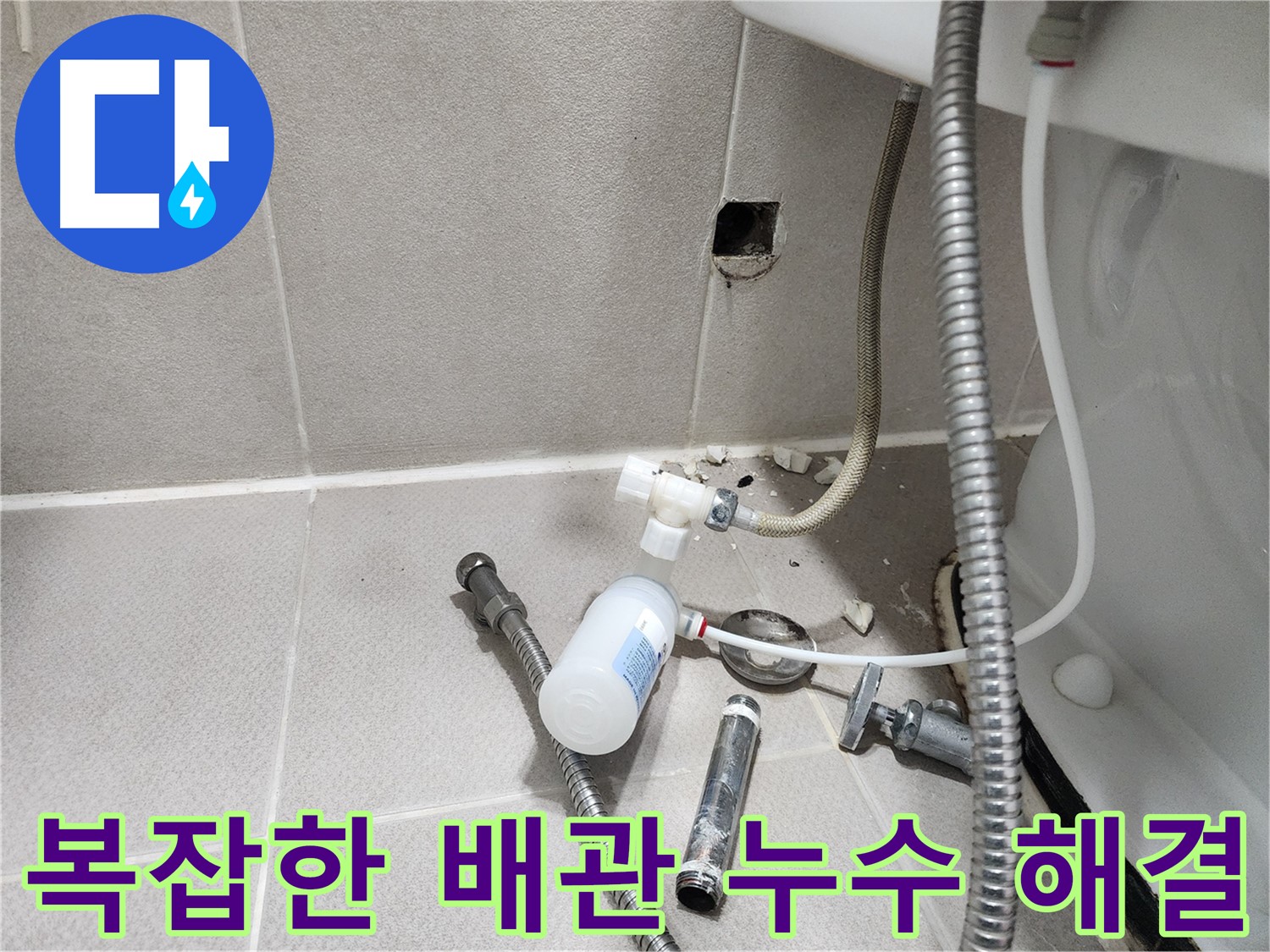 동두천시 지행동 동양엔파트 - 변기 탈거 후 굴착 작업을 통해 숨겨진 누수 지점을 찾아내는 과정