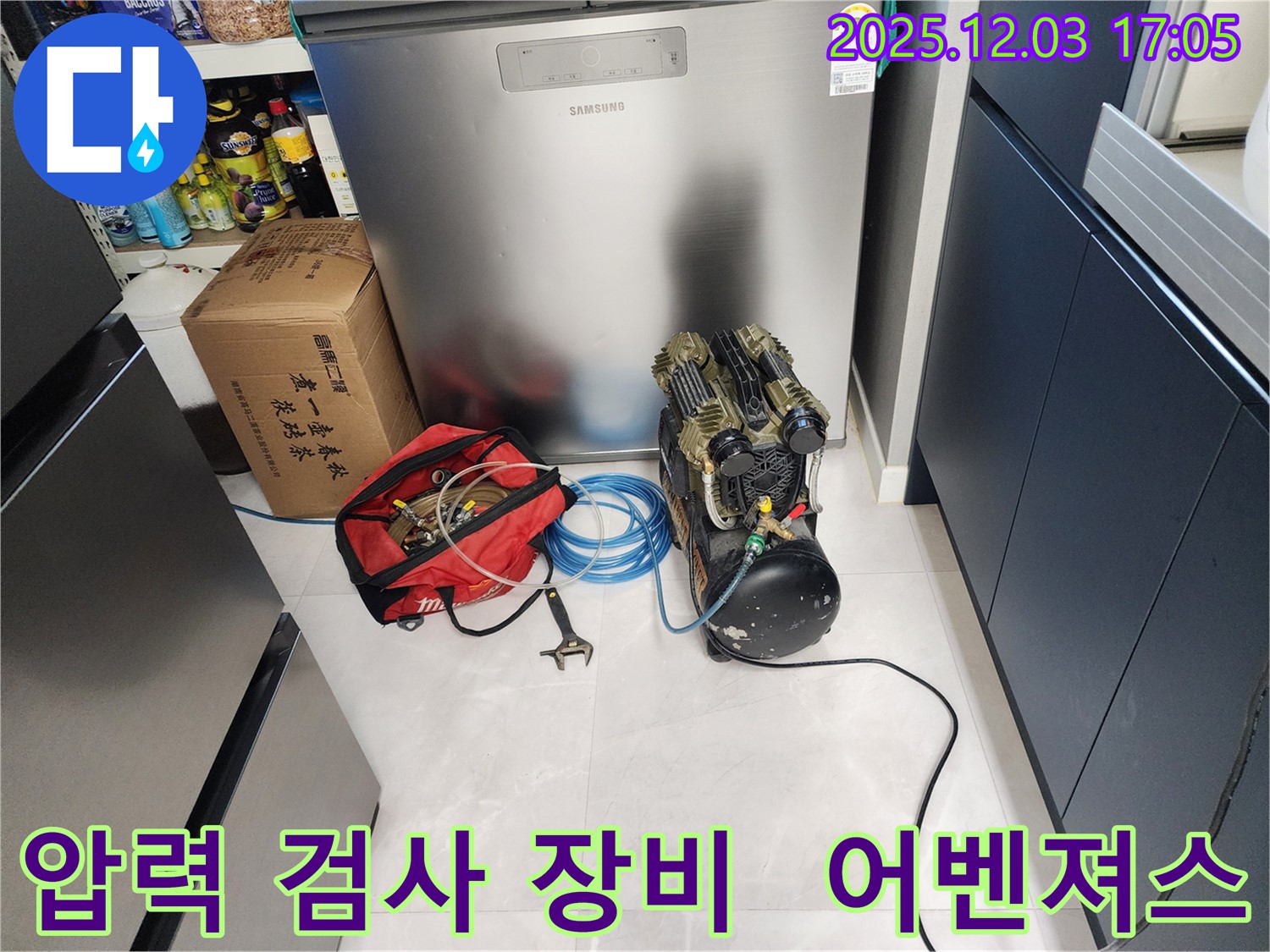동두천시 지행동 동양엔파트 아파트 누수 - 압력 검사 장비 투입! 누수 해결을 위한 어벤져스가 왔습니다.